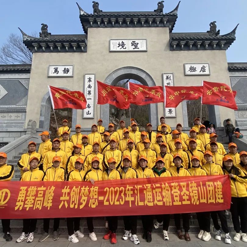 團結奮進|匯通運輸春日團建